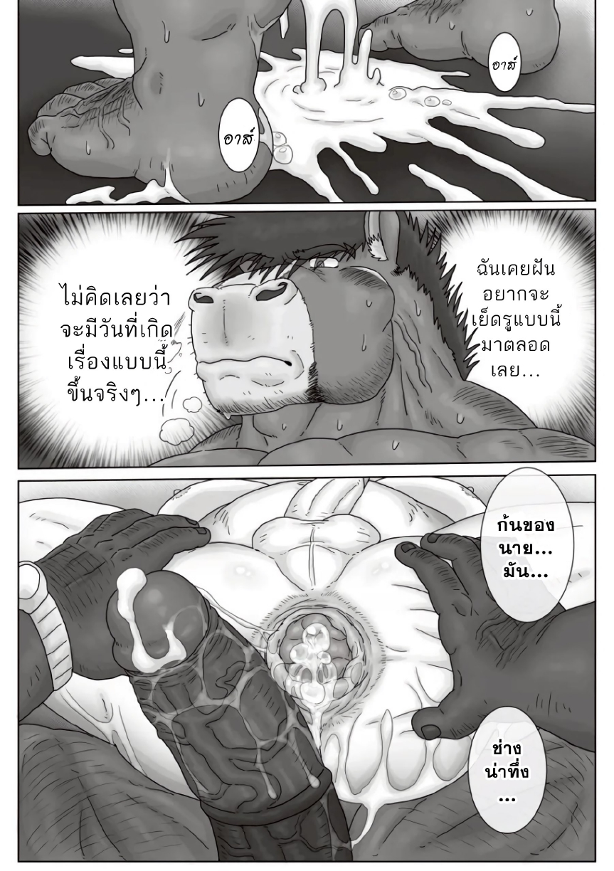 เรื่องลับของผมกับบอส 02-26